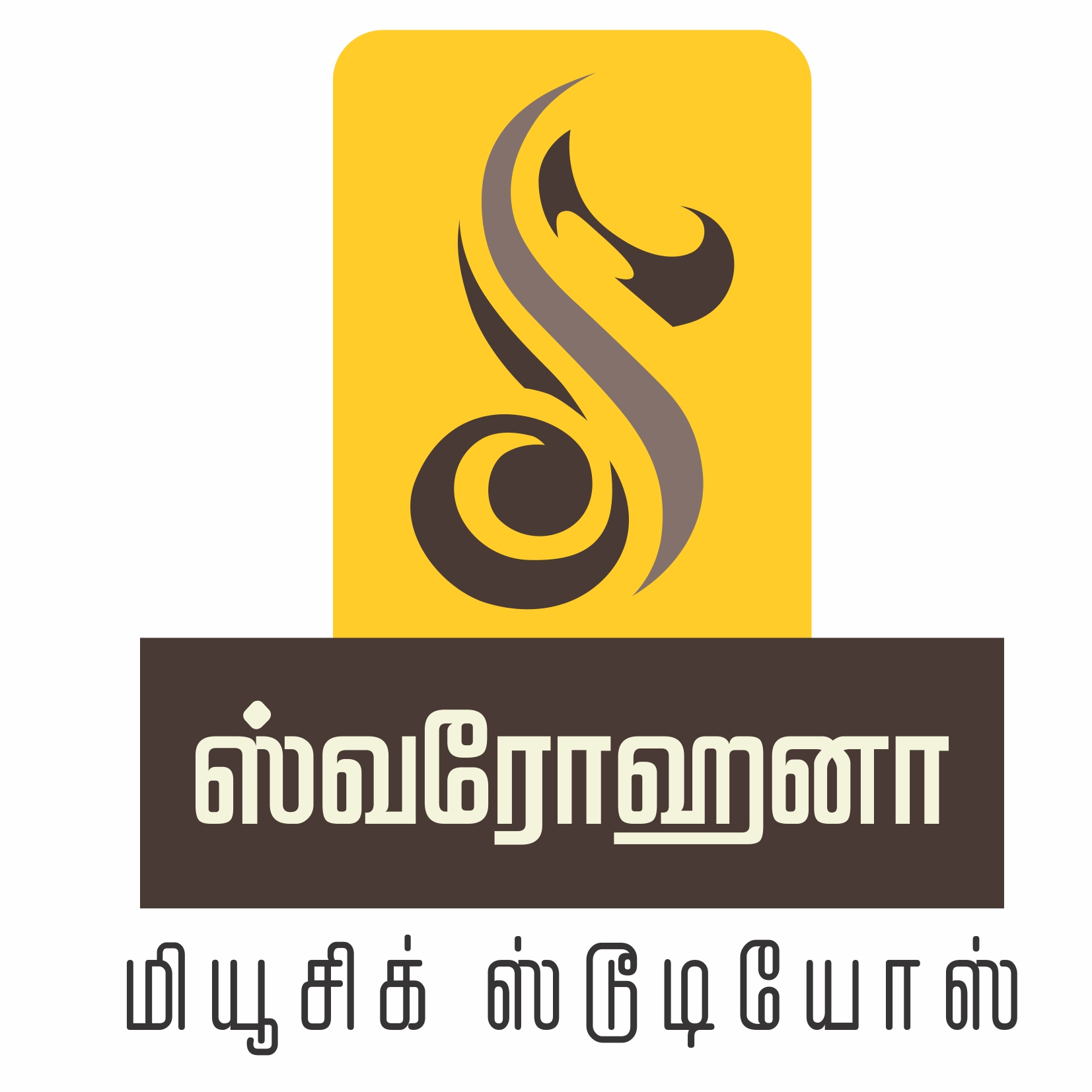 Swarohana Music Studios